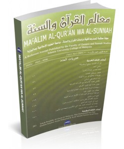 MACALIM AL-QURAN WA AL-SUNNAH – VOL.2 (JURNAL)