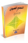 MANHAJ AL-SUFI FI AKHLAK MANHAJ AL-SUFI FI AKHLAK