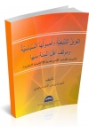 AL-FIRAQ AL-SYI’IYYAH WA USULUHA AL-SIYASIYYAH – ZAIDIYYAH, AL-ITHNA ASYARIAH, AL-ISMAILIYYAH AL-BATINIYYAH AL-FIRAQ AL-SYI’IYYAH WA USULUHA AL-SIYASIYYAH – ZAIDIYYAH, AL-ITHNA ASYARIAH, AL-ISMAILIYYAH AL-BATINIYYAH