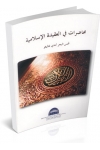 MUHODARAT FI AL-AQIDAH AL-ISLAMIYAH MUHODARAT FI AL-AQIDAH AL-ISLAMIYAH