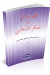 AL-AKHAIR WA AL SYAR FI AL-FIKR AL-ISLAMY AL-AKHAIR WA AL SYAR FI AL-FIKR AL-ISLAMY