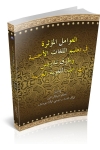 AL-AWAMIL AL-MUASSARAH FI TA'LIM AL-LUGHAT AL-ARABIYYAH WA TURUQ TADRIS AL-MAHARAT AL-LUGHAWIYAH AL-ARABIYAH AL-AWAMIL AL-MUASSARAH FI TA'LIM AL-LUGHAT AL-ARABIYYAH WA TURUQ TADRIS AL-MAHARAT AL-LUGHAWIYAH AL-ARABIYAH