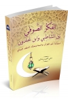 AL-FIKRU AS-SUFI BAYNA AS-SYATIBI WA IBNU KHALDUN AL-FIKRU AS-SUFI BAYNA AS-SYATIBI WA IBNU KHALDUN