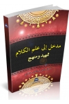MADKHAL ILA ILMIL KALAM - TAMHID WA MANHAJ MADKHAL ILA ILMIL KALAM - TAMHID WA MANHAJ