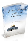 MARWIYAT WAHAB BIN MUNABBAH FI TAFSIR AL-TABARI : DIRASAH NAQDIAH MARWIYAT WAHAB BIN MUNABBAH FI TAFSIR AL-TABARI : DIRASAH NAQDIAH
