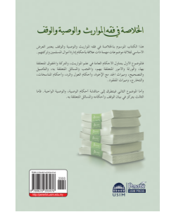 AL-KHULASAH FI FIQH AL-MAWARIS WAL WASIYYAH WAL WAQAF AL-KHULASAH FI FIQH AL-MAWARIS WAL WASIYYAH WAL WAQAF
