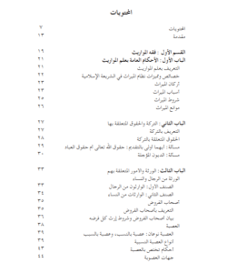 AL-KHULASAH FI FIQH AL-MAWARIS WAL WASIYYAH WAL WAQAF AL-KHULASAH FI FIQH AL-MAWARIS WAL WASIYYAH WAL WAQAF