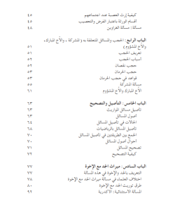 AL-KHULASAH FI FIQH AL-MAWARIS WAL WASIYYAH WAL WAQAF AL-KHULASAH FI FIQH AL-MAWARIS WAL WASIYYAH WAL WAQAF