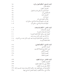 AL-KHULASAH FI FIQH AL-MAWARIS WAL WASIYYAH WAL WAQAF AL-KHULASAH FI FIQH AL-MAWARIS WAL WASIYYAH WAL WAQAF