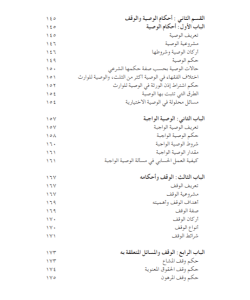 AL-KHULASAH FI FIQH AL-MAWARIS WAL WASIYYAH WAL WAQAF AL-KHULASAH FI FIQH AL-MAWARIS WAL WASIYYAH WAL WAQAF