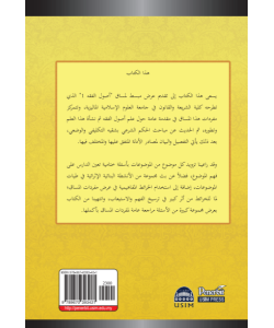 AL-MUYASSAR FI-ILMI USUL AL-FIQH AL-MUYASSAR FI-ILMI USUL AL-FIQH