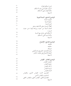 AL-MUYASSAR FI-ILMI USUL AL-FIQH AL-MUYASSAR FI-ILMI USUL AL-FIQH