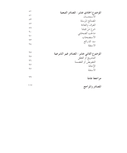 AL-MUYASSAR FI-ILMI USUL AL-FIQH AL-MUYASSAR FI-ILMI USUL AL-FIQH