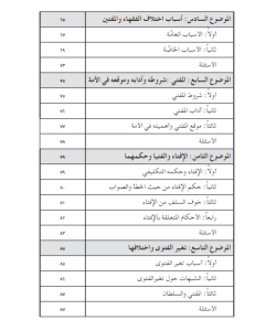 AL-MADKHAL ILA AL-FIQH WA AL-FATWA