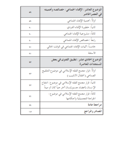 AL-MADKHAL ILA AL-FIQH WA AL-FATWA