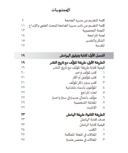 DALIL AL-KITABAH AL-AKADAMIYAH