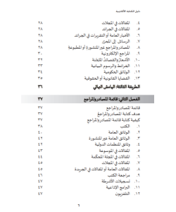 DALIL AL-KITABAH AL-AKADAMIYAH