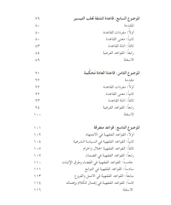 AL-MADKHAL ILA AL-QAWAID AL-FIQHIYYAH