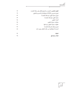 TEKNOLOGIYA AL-WASAIT AL-MUTA'ADDIDAH AT-TA'LIMIYAH FI AL-QARNI AL-HADI WAL ISYRIN BAYNA NAZARIYYAH WAT TATBIQ