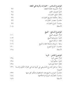 AL-MADKHAL ILA FIQH AL-MUAMALAT AL-MALIYYAH AL-MADKHAL ILA FIQH AL-MUAMALAT AL-MALIYYAH