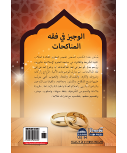 AL-WAJIZ FI FIQH AL MUNAKAHAT