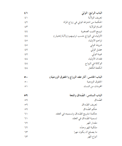 AL-WAJIZ FI FIQH AL MUNAKAHAT