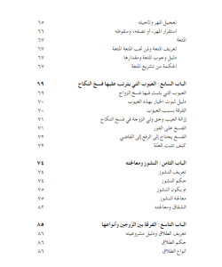 AL-WAJIZ FI FIQH AL MUNAKAHAT