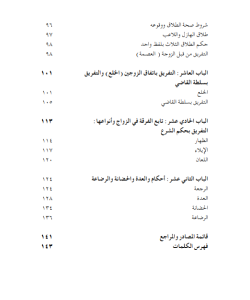 AL-WAJIZ FI FIQH AL MUNAKAHAT