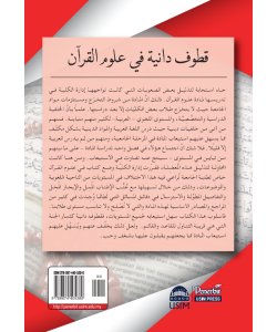 QUTUF DANIYAH FI ULUM AL-QURAN QUTUF DANIYAH FI ULUM AL-QURAN