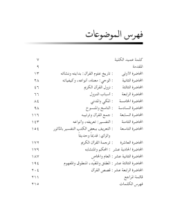 QUTUF DANIYAH FI ULUM AL-QURAN QUTUF DANIYAH FI ULUM AL-QURAN