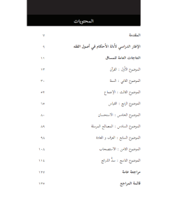 ADILAT AL-AHKAM FI USUL AL-FIQAH
