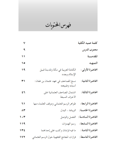 AL-BAYAN FI RASM AL-QURAN WA DABT AL-FURQAN WA FAWASIL TANZIL AL-RAHMAN