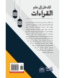 AL-MADKHAL ILA ILM AL-QIRAAT
