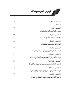 AL-MADKHAL ILA ILM AL-QIRAAT