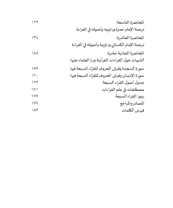 AL-MADKHAL ILA ILM AL-QIRAAT