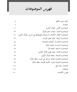 AL-MURSHID AN-NAFIQ FI THARIQ TA'LIM WA TAHFIZ AL-QURAN AL-MAJID