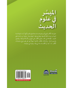 Al-MUYASSAR FI ULUM Al-HADITH