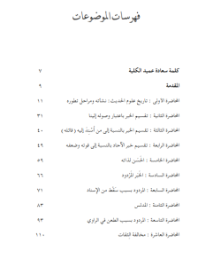 Al-MUYASSAR FI ULUM Al-HADITH