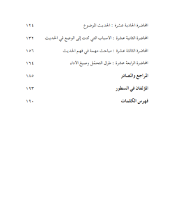 Al-MUYASSAR FI ULUM Al-HADITH