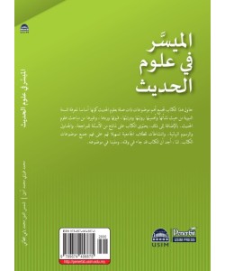 Al-MUYASSAR FI ULUM Al-HADITH