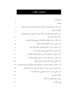 DIRASAT AL-QURAN WAL HADIS FI ASAR AT-TIQNIYYAH DIRASAT AL-QURAN WAL HADIS FI ASAR AT-TIQNIYYAH
