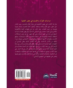 DIRASAT AL-QURAN WAL HADIS FI ASAR AT-TIQNIYYAH DIRASAT AL-QURAN WAL HADIS FI ASAR AT-TIQNIYYAH