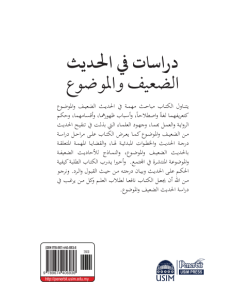 DIRASAT FI HADIS AL DAIF WA AL MAUDU'