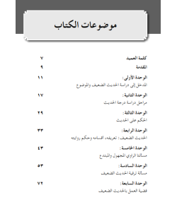 DIRASAT FI HADIS AL DAIF WA AL MAUDU'