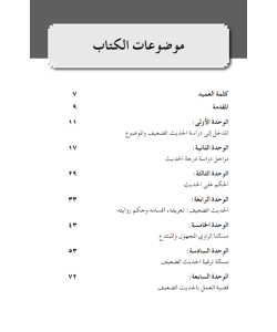 DIRASAT FI HADIS AL DAIF WA AL MAUDU'