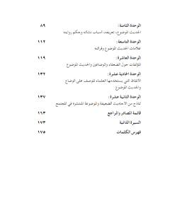 DIRASAT FI HADIS AL DAIF WA AL MAUDU'