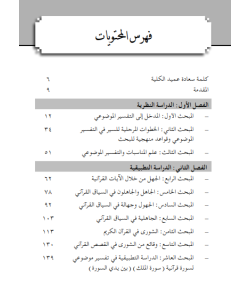 TANBIH AL-WAIE FI AL-TAFSIR AL-MAUDUIE
