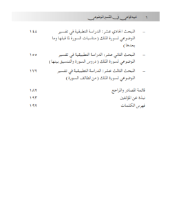 TANBIH AL-WAIE FI AL-TAFSIR AL-MAUDUIE