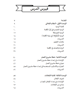AL-MANAR 5: SILSILAH FI TA'ALUM AL-LUGHAH AL- ARABIYYAH