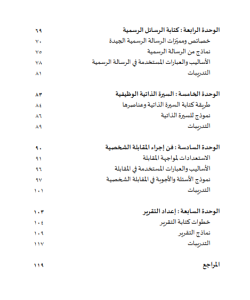 AL-MANAR 5: SILSILAH FI TA'ALUM AL-LUGHAH AL- ARABIYYAH
